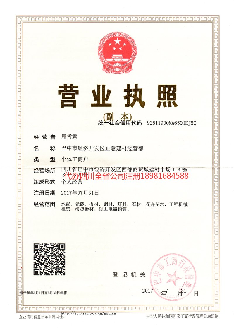 延安延安正意建材经营部