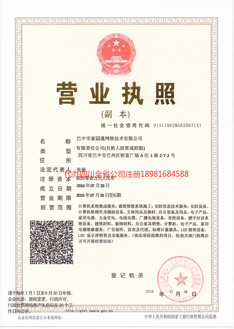 延安延安家园通网络技术有限公司