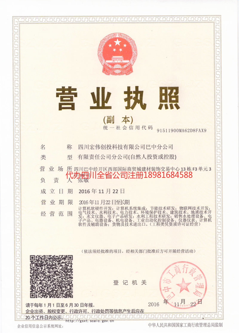 延安延安宏伟创投科技有限公司