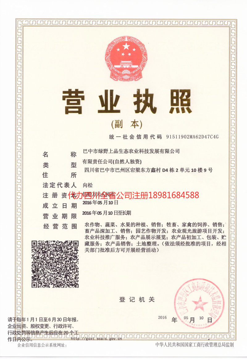 延安延安绿野上品生态农业科技发展有限公司