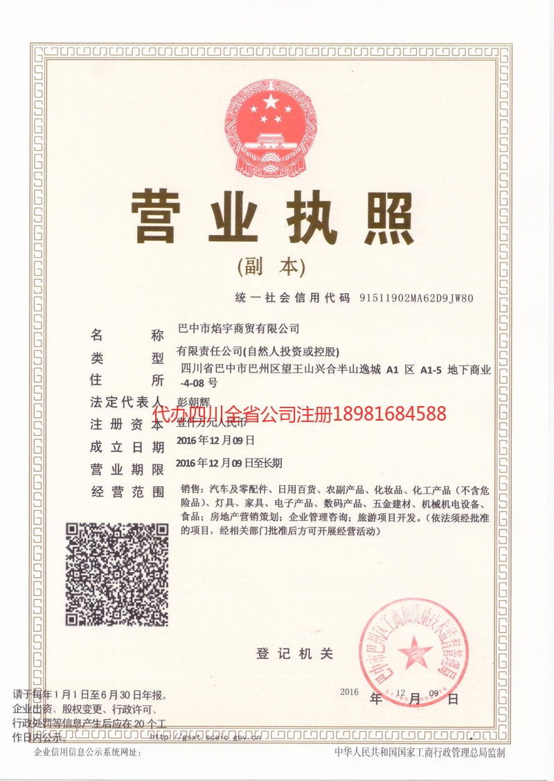 延安延安焰宇商贸有限公司