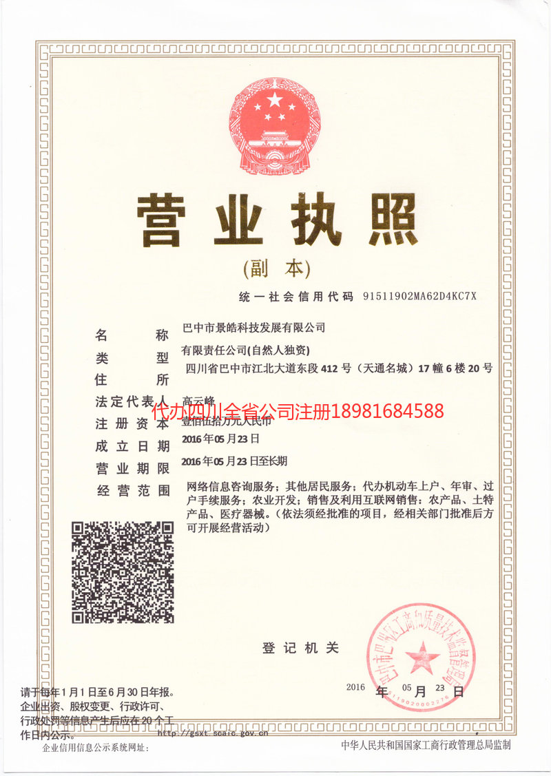 延安延安景皓科技发展有限公司