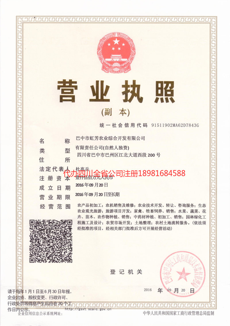 延安延安虹芳农业综合开发有限公司