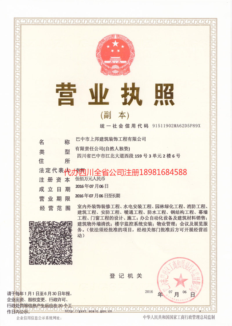 延安延安上邦建筑装饰工程有限公司