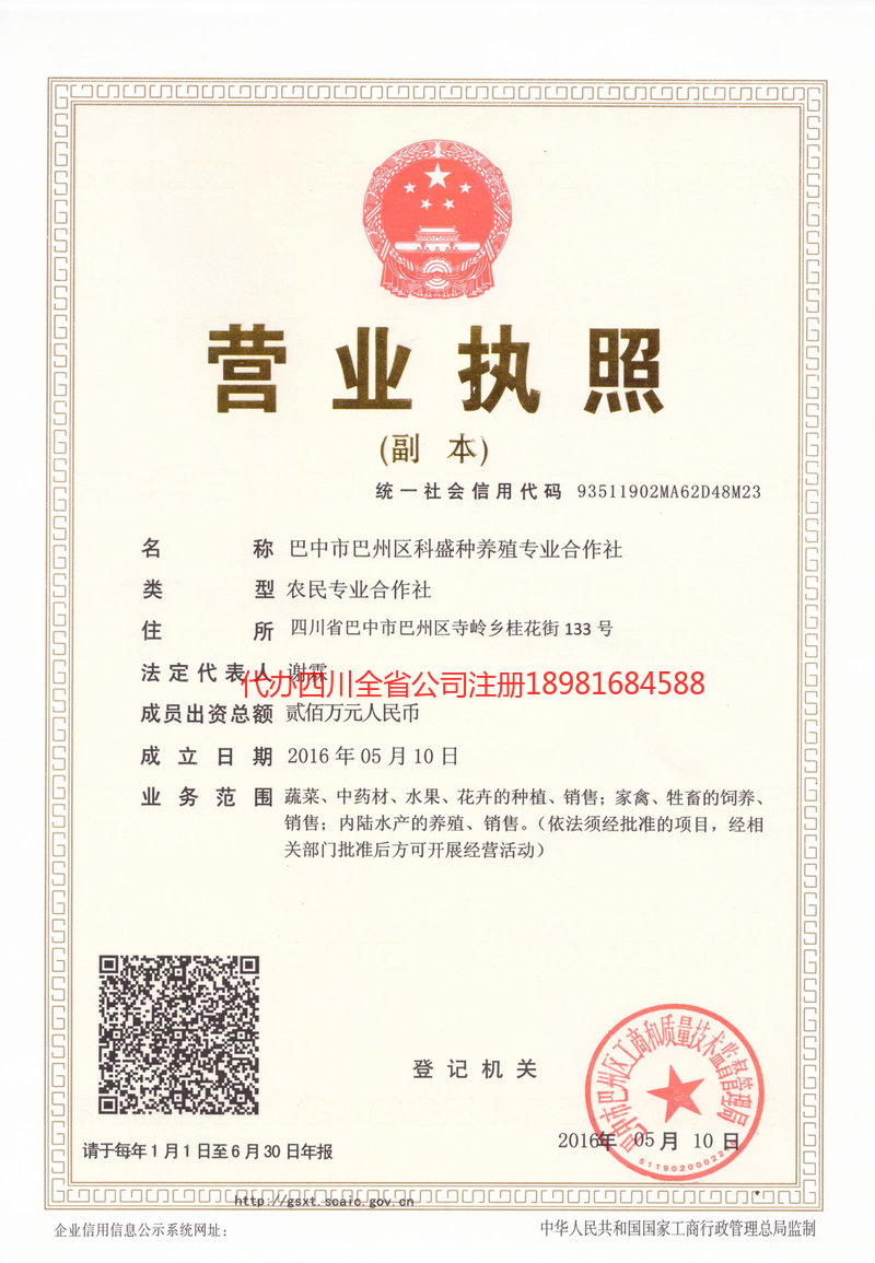 延安延安科盛种养殖专业合作社