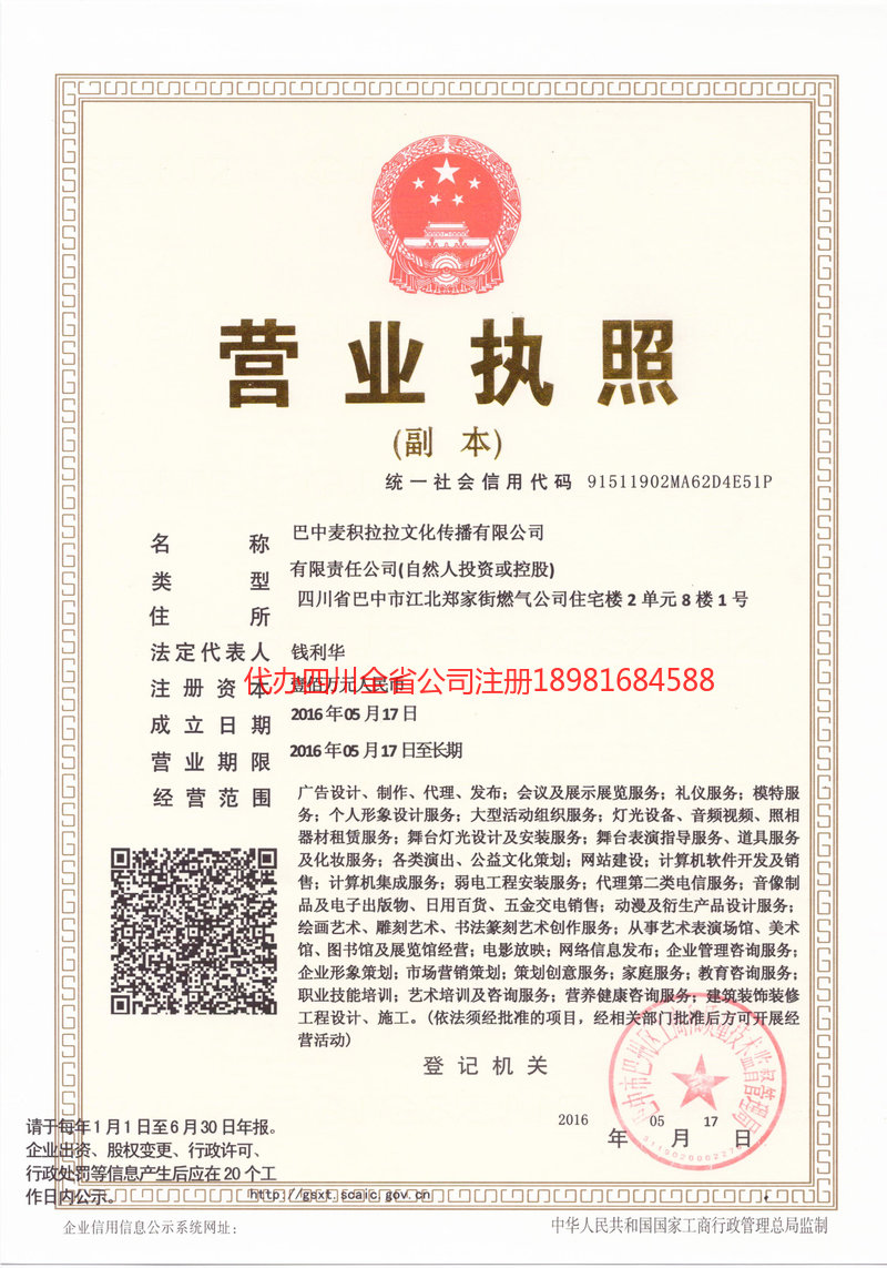 延安延安麦j积拉拉文化传播有限公司