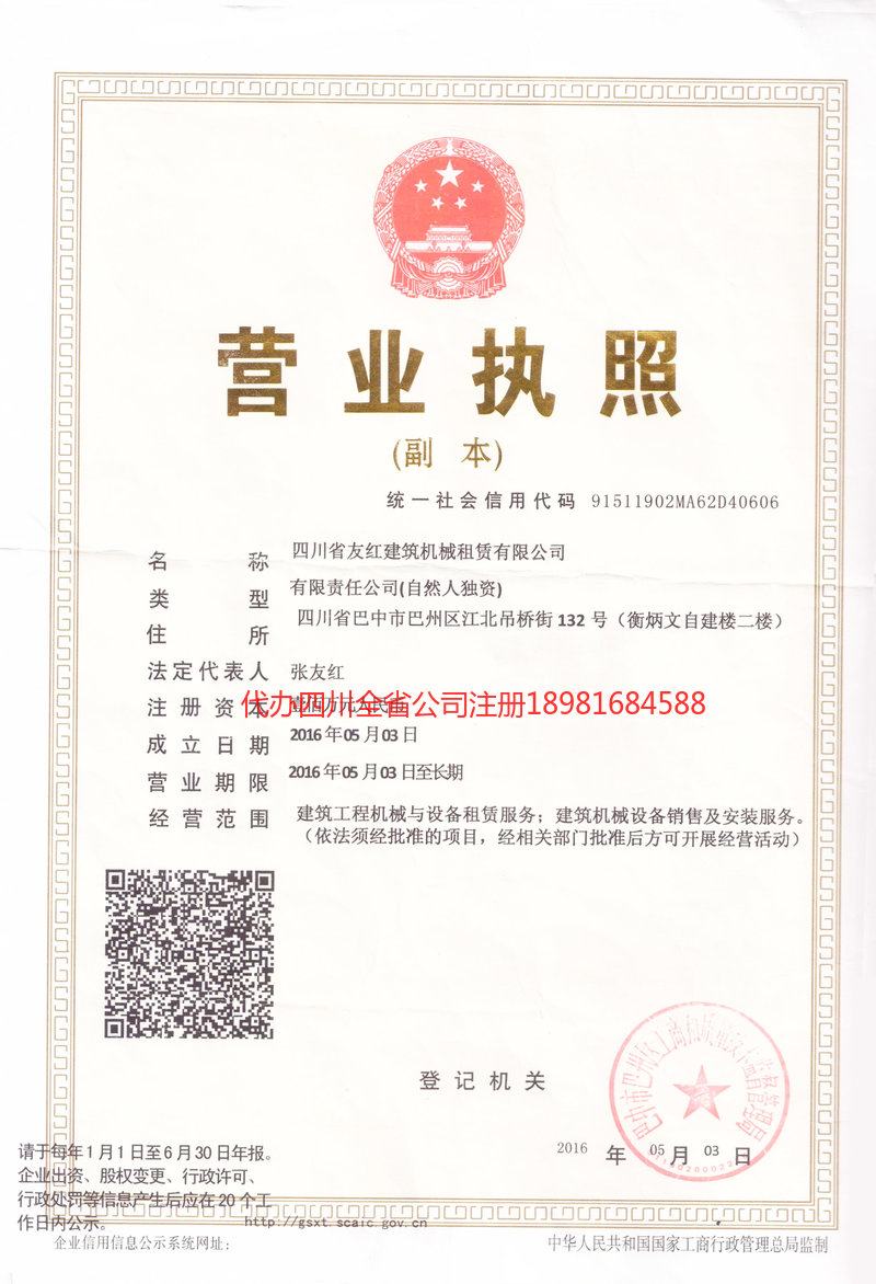 延安延安友红建筑机械租赁有限公司