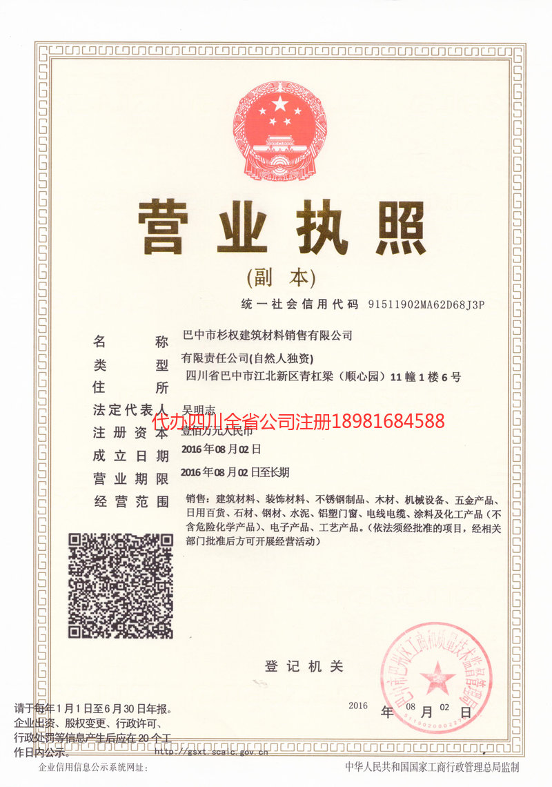 延安延安杉权建筑材料销售有限公司