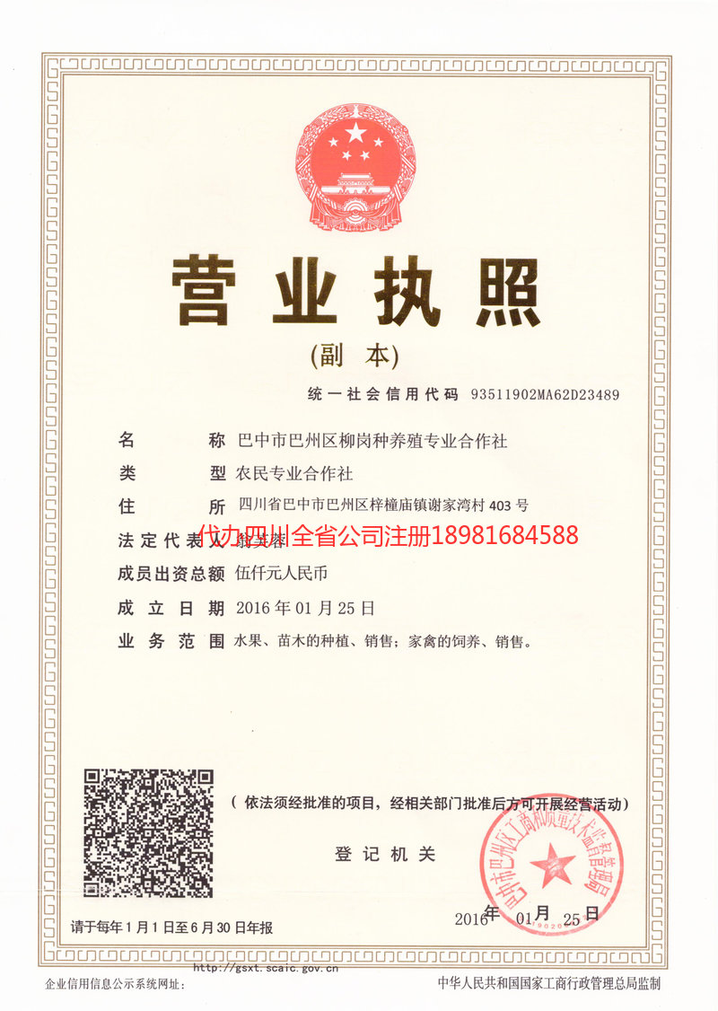 延安延安柳岗种养殖专业合作社