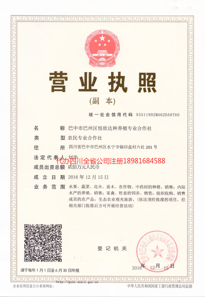 延安延安恒欣达种养殖专业合作社