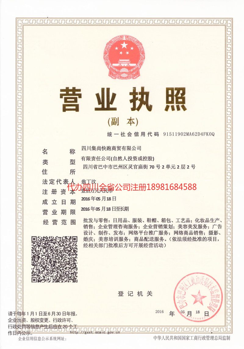 延安延安集尚快跑商贸有限公司