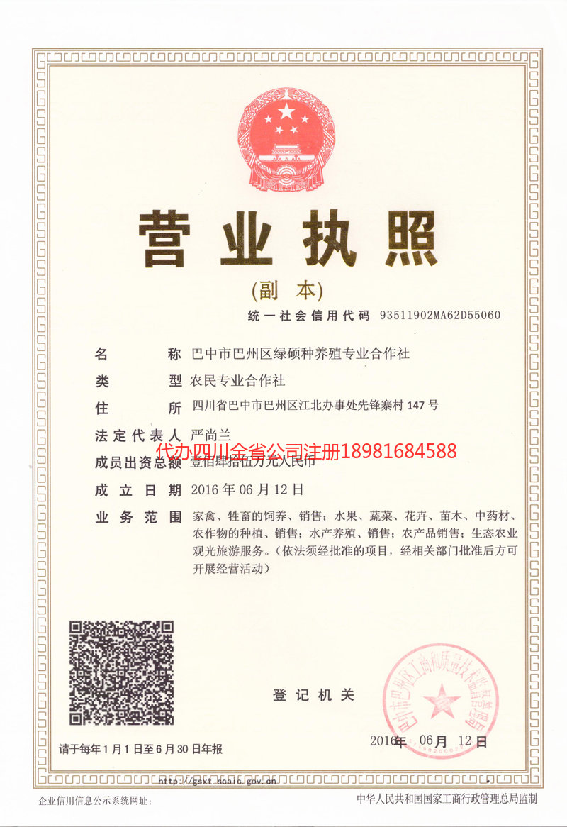 延安延安绿硕种养殖专业合作社