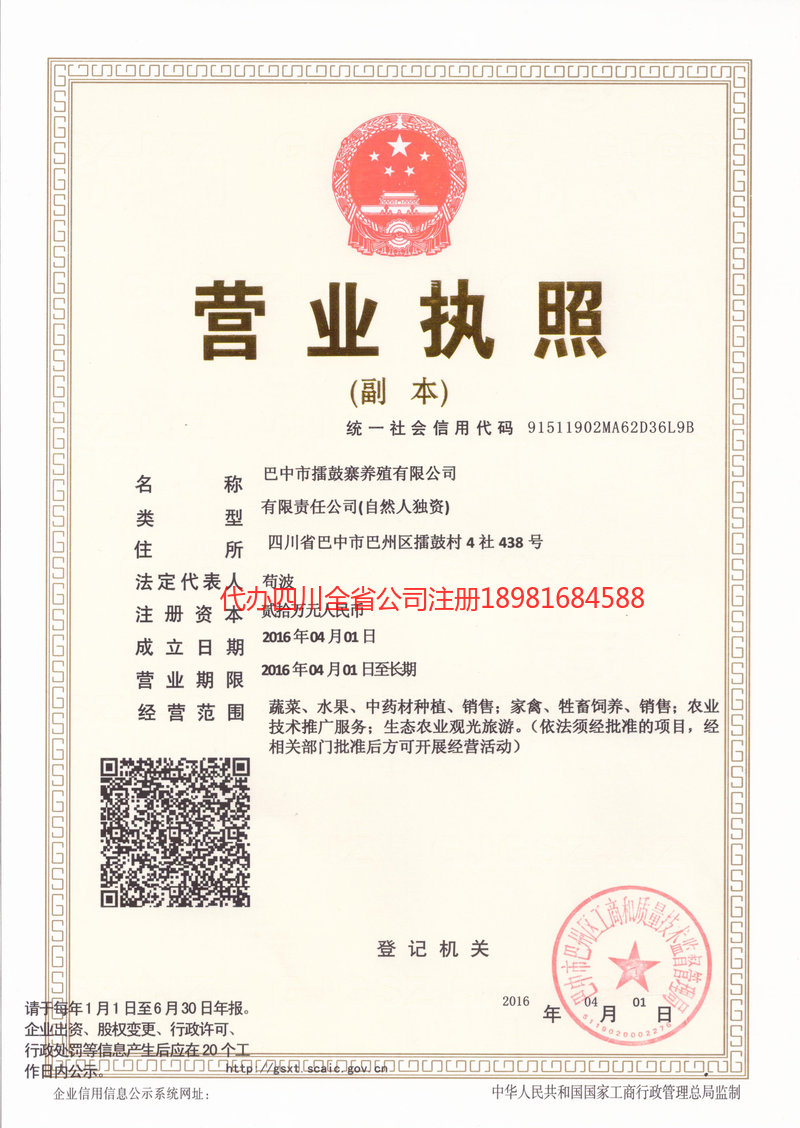 延安延安擂鼓寨养殖有限公司