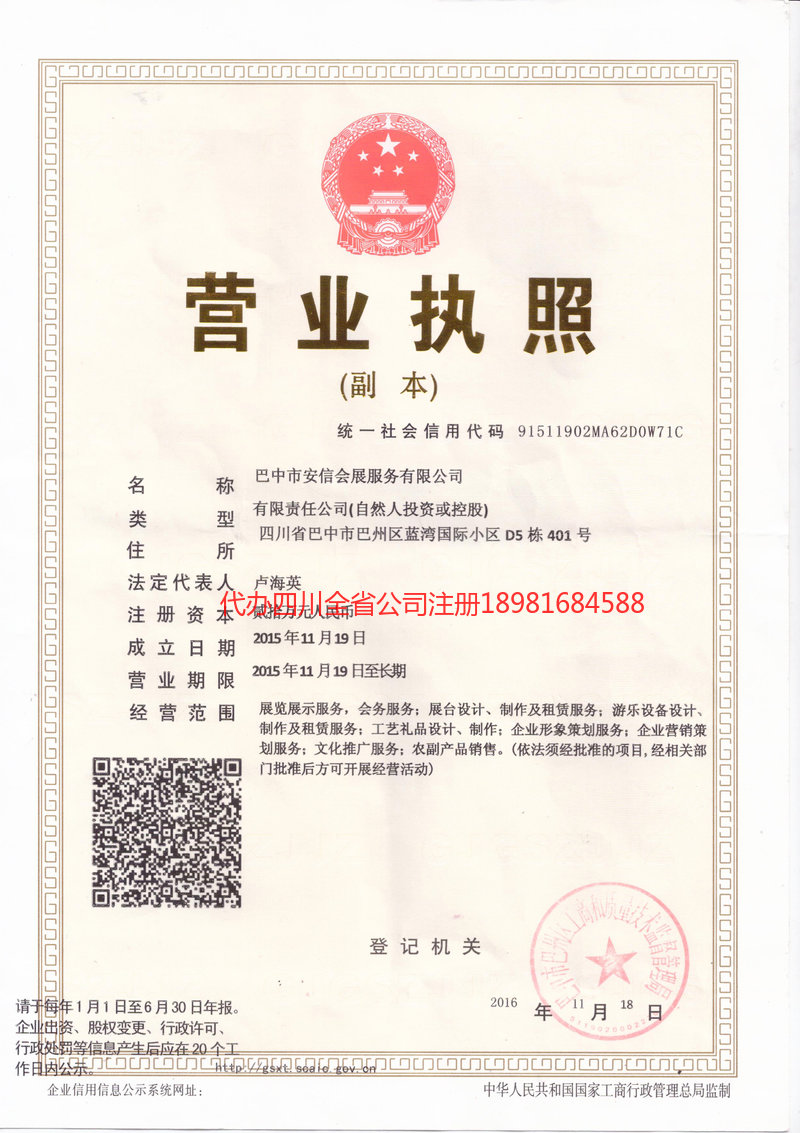 延安延安安信会展服务有限公司