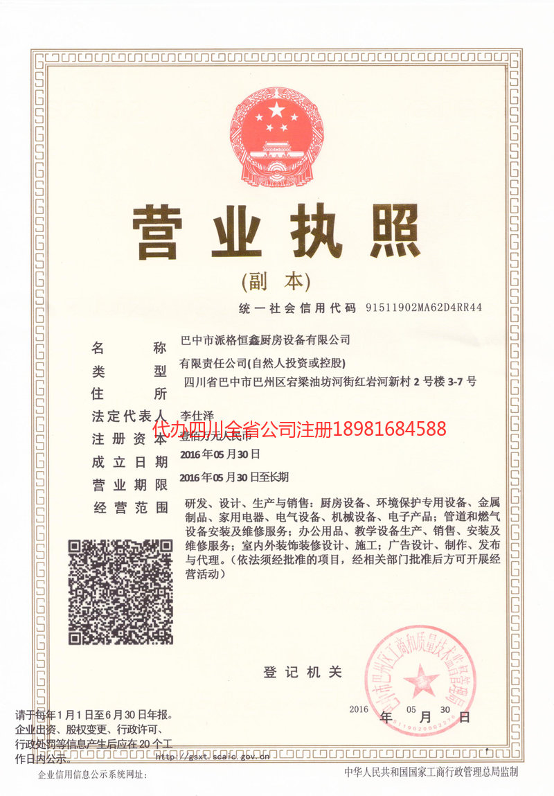 延安延安派格恒鑫厨房设备有限公司