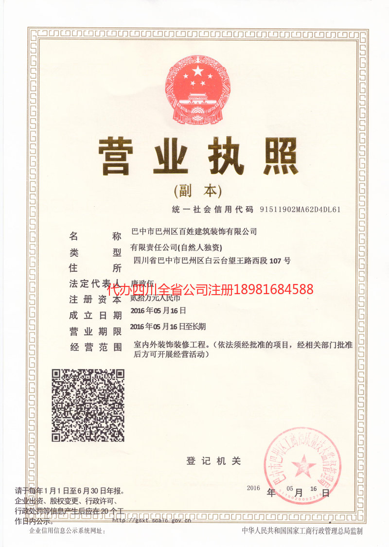 延安延安百姓建筑装饰有限公司