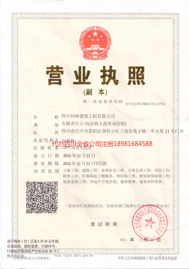 延安延安钧峰建筑工程有限公司