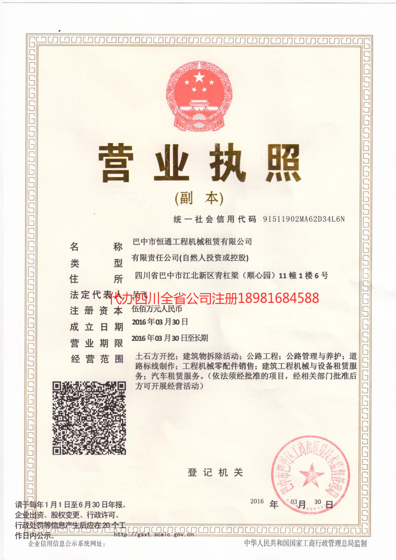 延安延安恒通工程机械租赁有限公司