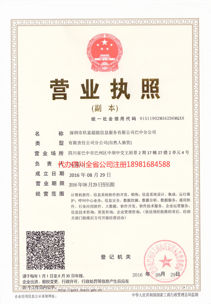 延安延安玖富超能信息服务有限公司